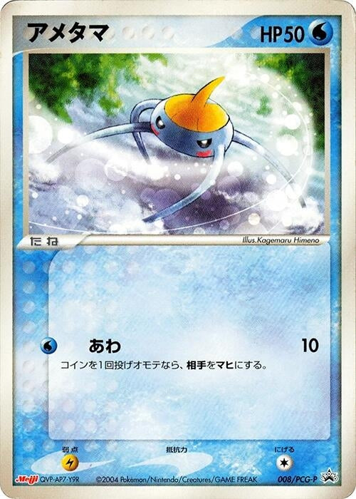 Image for Surskit - 008/PCG-P (008/PCG-P) (PCG-P Promotional cards) - Pokemon Japan