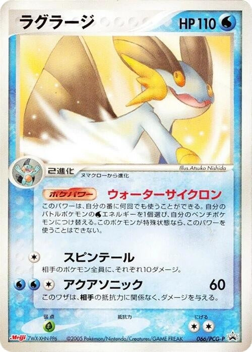 Image for Swampert - 066/PCG-P (066/PCG-P) (PCG-P Promotional cards) - Pokemon Japan