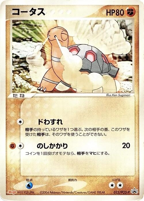 Image for Torkoal - 012/PCG-P (012/PCG-P) (PCG-P Promotional cards) - Pokemon Japan
