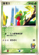 Image for Treecko - 037/PCG-P (037/PCG-P) (PCG-P Promotional cards) - Pokemon Japan