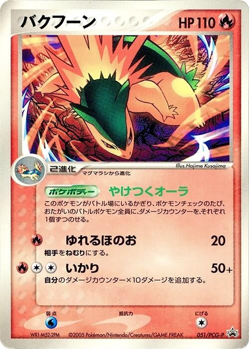 Image for Typhlosion - 051/PCG-P (051/PCG-P) (PCG-P Promotional cards) - Pokemon Japan