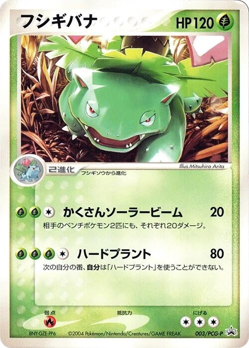 Image for Venusaur - 003/PCG-P (003/PCG-P) (PCG-P Promotional cards) - Pokemon Japan
