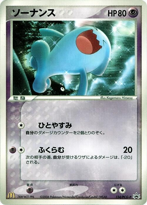 Image for Wobbuffet - 124/PCG-P (124/PCG-P) (PCG-P Promotional cards) - Pokemon Japan
