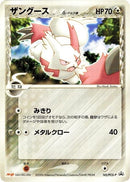 Image for Zangoose (Delta Species) - 145/PCG-P (145/PCG-P) (PCG-P Promotional cards) - Pokemon Japan