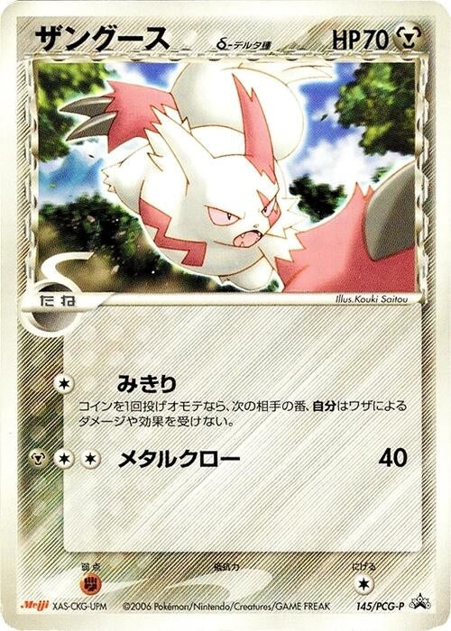 Image for Zangoose (Delta Species) - 145/PCG-P (145/PCG-P) (PCG-P Promotional cards) - Pokemon Japan