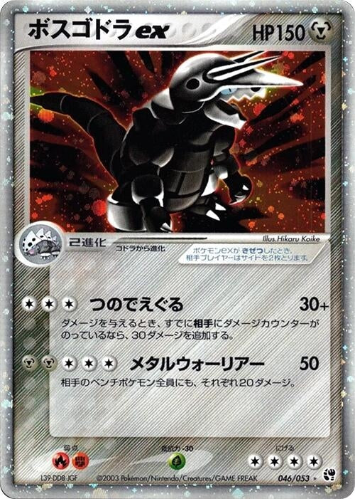 Image for Aggron ex (046/053) (Miracle of the Desert) - Pokemon Japan