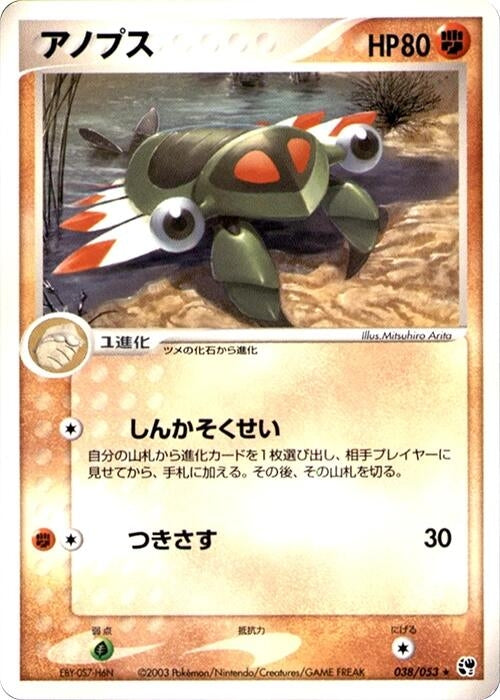 Image for Anorith (038/053) (Miracle of the Desert) - Pokemon Japan