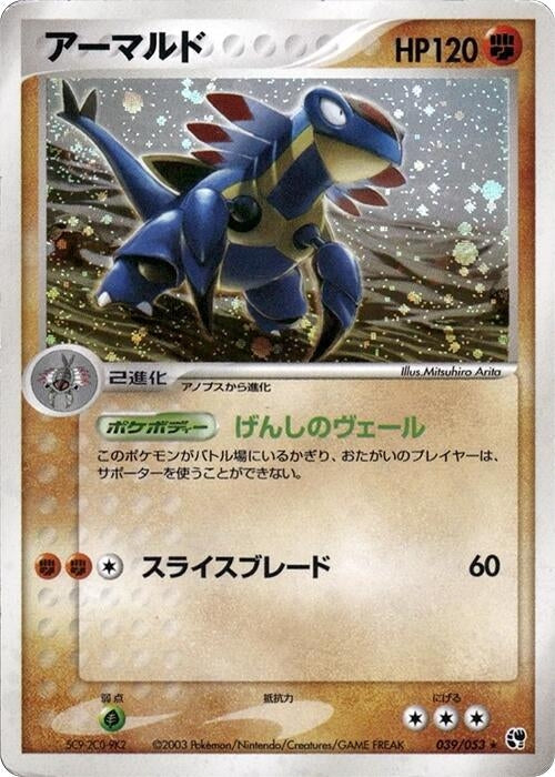 Image for Armaldo (039/053) (Miracle of the Desert) - Pokemon Japan