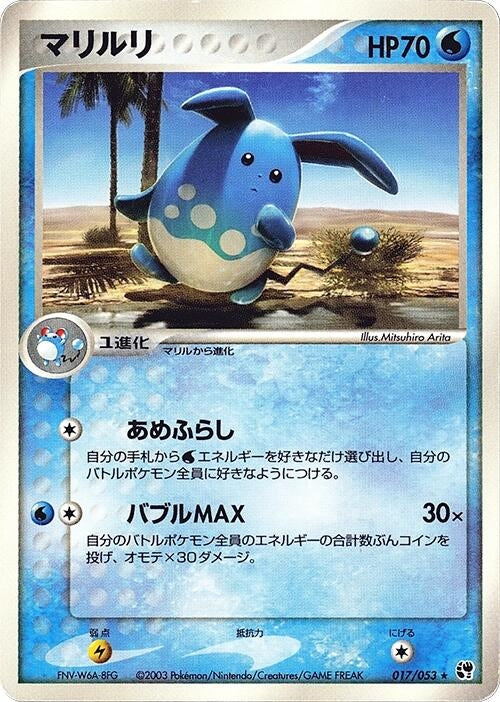 Image for Azumarill (017/053) (Miracle of the Desert) - Pokemon Japan