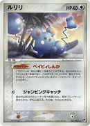 Image for Azurill (041/053) (Miracle of the Desert) - Pokemon Japan