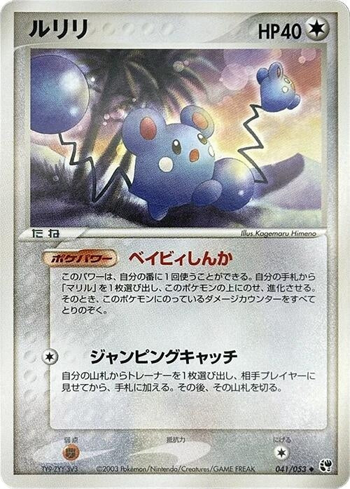Image for Azurill (041/053) (Miracle of the Desert) - Pokemon Japan