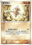Image for Baltoy (037/053) (Miracle of the Desert) - Pokemon Japan