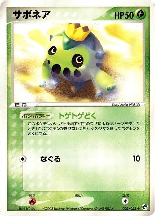 Image for Cacnea (006/053) (Miracle of the Desert) - Pokemon Japan