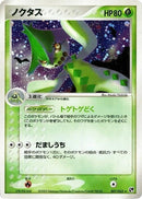 Image for Cacturne (007/053) (Miracle of the Desert) - Pokemon Japan