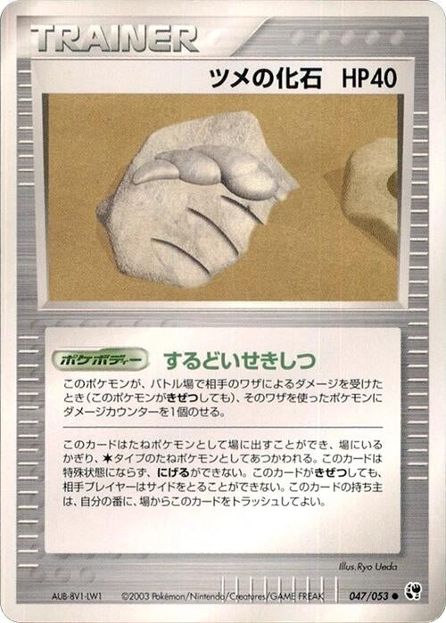 Image for Claw Fossil (047/053) (Miracle of the Desert) - Pokemon Japan