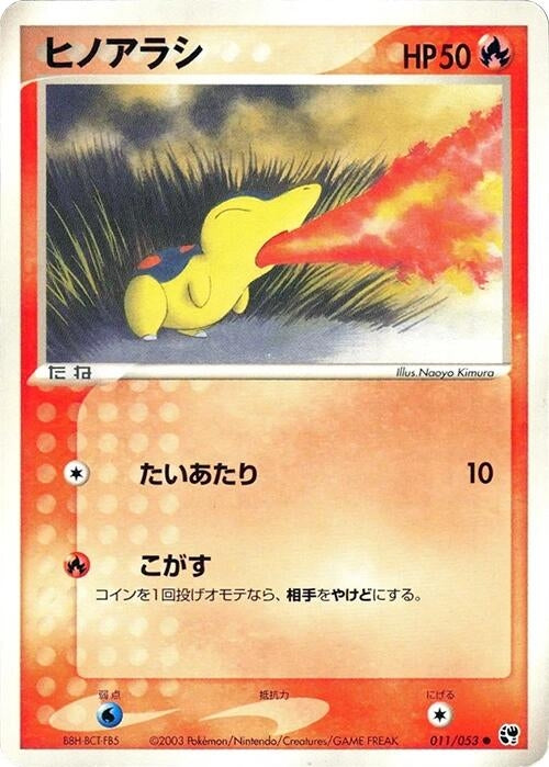 Image for Cyndaquil (011/053) (Miracle of the Desert) - Pokemon Japan