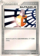 Image for Double Full Heal (049/053) (Miracle of the Desert) - Pokemon Japan