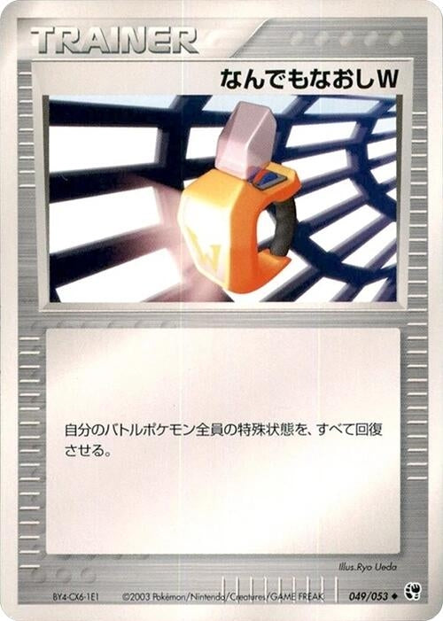 Image for Double Full Heal (049/053) (Miracle of the Desert) - Pokemon Japan
