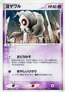 Image for Duskull (030/053) (Miracle of the Desert) - Pokemon Japan