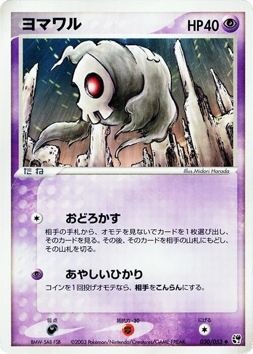 Image for Duskull (030/053) (Miracle of the Desert) - Pokemon Japan