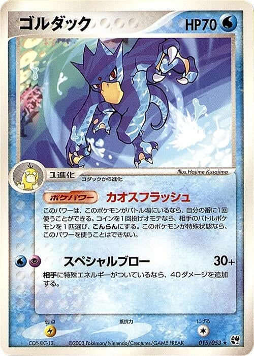 Image for Golduck (015/053) (Miracle of the Desert) - Pokemon Japan