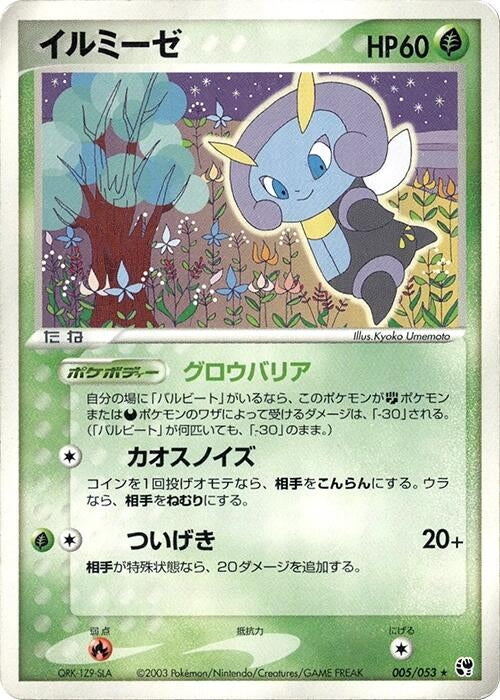 Image for Illumise (005/053) (Miracle of the Desert) - Pokemon Japan