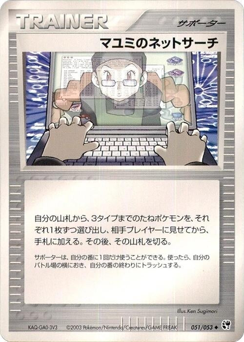 Image for Lanette's Net Search (051/053) (Miracle of the Desert) - Pokemon Japan