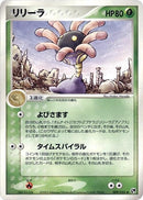 Image for Lileep (009/053) (Miracle of the Desert) - Pokemon Japan