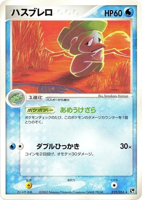 Image for Lombre (019/053) (Miracle of the Desert) - Pokemon Japan