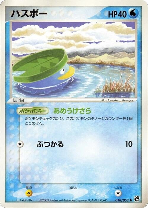 Image for Lotad (018/053) (Miracle of the Desert) - Pokemon Japan