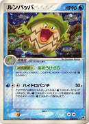 Image for Ludicolo (020/053) (Miracle of the Desert) - Pokemon Japan