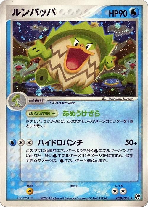 Image for Ludicolo (020/053) (Miracle of the Desert) - Pokemon Japan