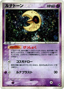 Image for Lunatone (029/053) (Miracle of the Desert) - Pokemon Japan