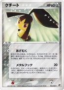 Image for Mawile (045/053) (Miracle of the Desert) - Pokemon Japan