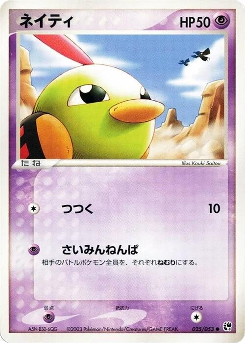 Image for Natu (025/053) (Miracle of the Desert) - Pokemon Japan