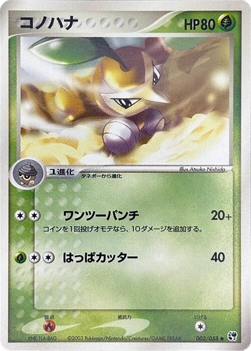 Image for Nuzleaf (002/053) (Miracle of the Desert) - Pokemon Japan