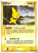 Image for Pichu (024/053) (Miracle of the Desert) - Pokemon Japan