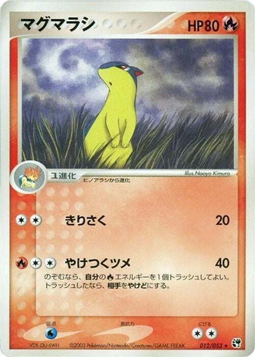 Image for Quilava (012/052) (Miracle of the Desert) - Pokemon Japan