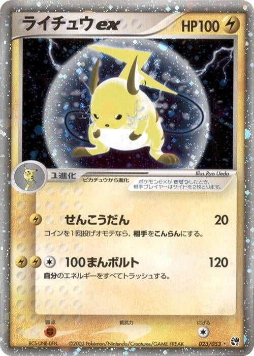 Image for Raichu ex (023/053) (Miracle of the Desert) - Pokemon Japan