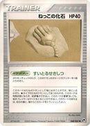 Image for Root Fossil (048/053) (Miracle of the Desert) - Pokemon Japan