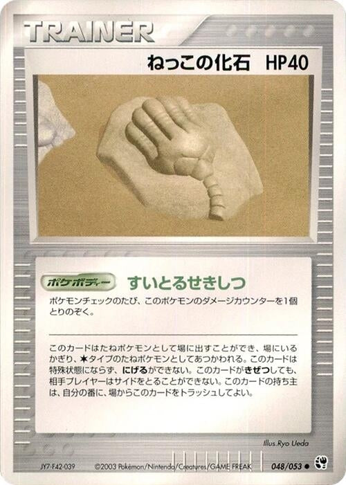 Image for Root Fossil (048/053) (Miracle of the Desert) - Pokemon Japan