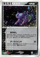 Image for Sableye (044/053) (Miracle of the Desert) - Pokemon Japan