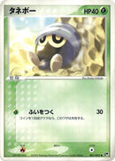 Image for Seedot (001/053) (Miracle of the Desert) - Pokemon Japan
