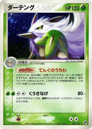 Image for Shiftry (003/053) (Miracle of the Desert) - Pokemon Japan