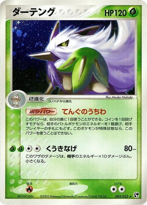 Image for Shiftry (003/053) (Miracle of the Desert) - Pokemon Japan