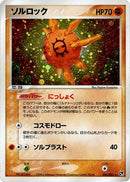 Image for Solrock (036/053) (Miracle of the Desert) - Pokemon Japan
