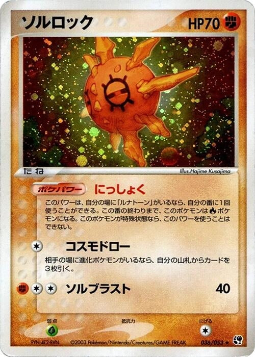 Image for Solrock (036/053) (Miracle of the Desert) - Pokemon Japan