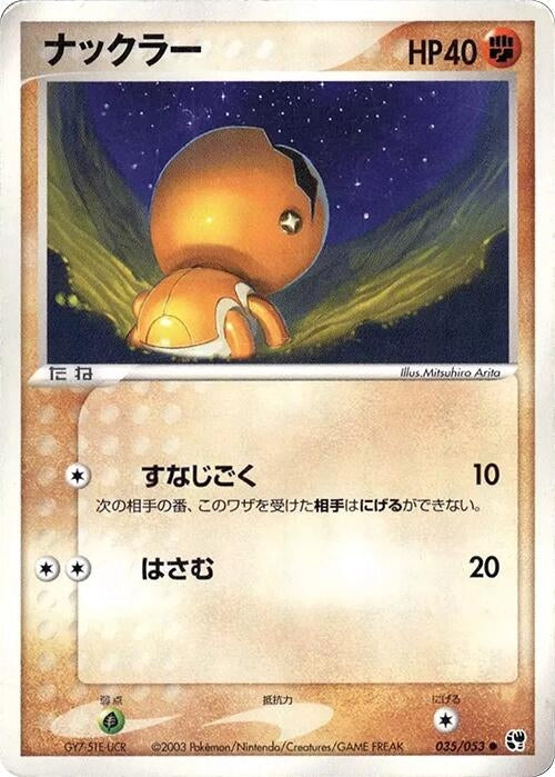 Image for Trapinch (035/053) (Miracle of the Desert) - Pokemon Japan