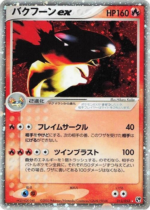 Image for Typhlosion ex (013/053) (Miracle of the Desert) - Pokemon Japan
