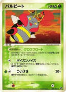 Image for Volbeat (004/053) (Miracle of the Desert) - Pokemon Japan